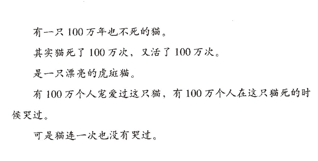 活了100万次的猫 (01),绘本,绘本故事,绘本阅读,故事书,童书,图画书,课外阅读